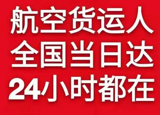 伊春机场物流货物、航空货运:物流行业各岗位招聘