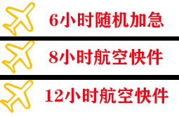 伊春机场物流快递公司,专业空运当天件
